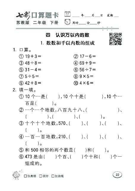 口算课课练苏教版2年级下册_二年级上下册资料_二年级语数英上下册学习资料_3-7-4、小学二年级数学下册_苏教版_6、专项练习