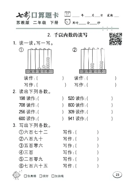 口算课课练苏教版2年级下册_二年级上下册资料_二年级语数英上下册学习资料_3-7-4、小学二年级数学下册_苏教版_6、专项练习