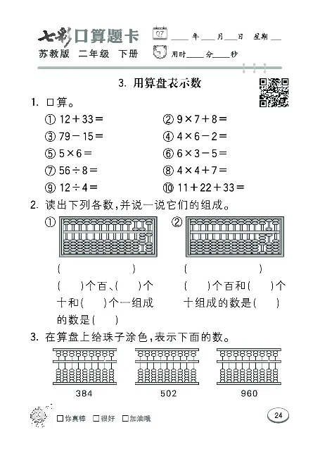 口算课课练苏教版2年级下册_二年级上下册资料_二年级语数英上下册学习资料_3-7-4、小学二年级数学下册_苏教版_6、专项练习