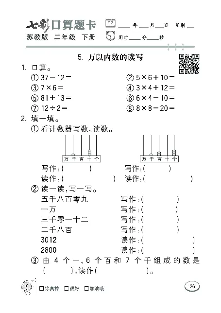 口算课课练苏教版2年级下册_二年级上下册资料_二年级语数英上下册学习资料_3-7-4、小学二年级数学下册_苏教版_6、专项练习