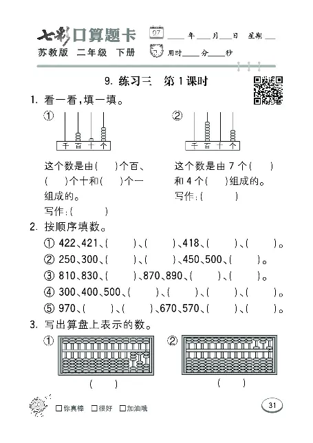 口算课课练苏教版2年级下册_二年级上下册资料_二年级语数英上下册学习资料_3-7-4、小学二年级数学下册_苏教版_6、专项练习