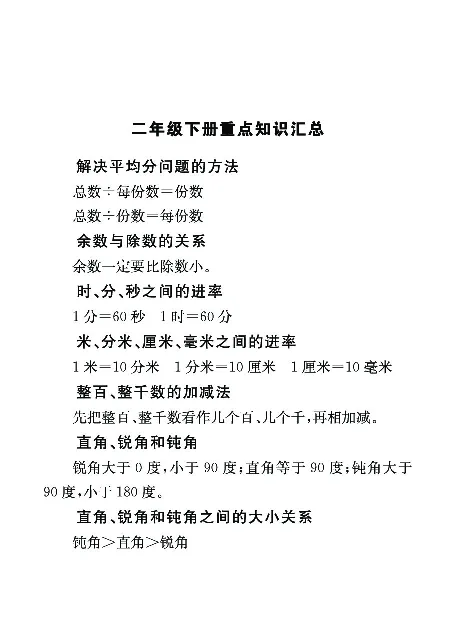 口算课课练苏教版2年级下册_二年级上下册资料_二年级语数英上下册学习资料_3-7-4、小学二年级数学下册_苏教版_6、专项练习