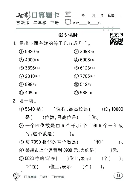 口算课课练苏教版2年级下册_二年级上下册资料_二年级语数英上下册学习资料_3-7-4、小学二年级数学下册_苏教版_6、专项练习