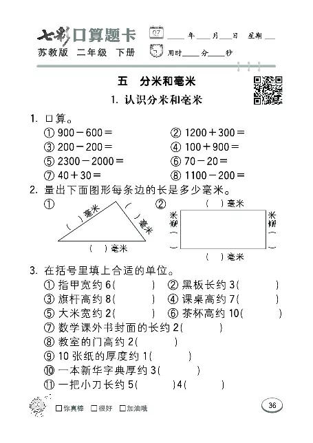 口算课课练苏教版2年级下册_二年级上下册资料_二年级语数英上下册学习资料_3-7-4、小学二年级数学下册_苏教版_6、专项练习
