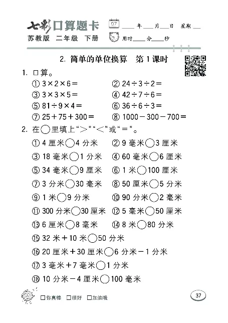 口算课课练苏教版2年级下册_二年级上下册资料_二年级语数英上下册学习资料_3-7-4、小学二年级数学下册_苏教版_6、专项练习