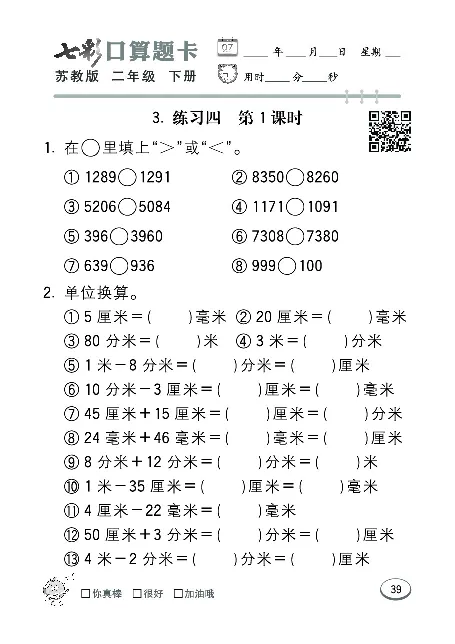 口算课课练苏教版2年级下册_二年级上下册资料_二年级语数英上下册学习资料_3-7-4、小学二年级数学下册_苏教版_6、专项练习