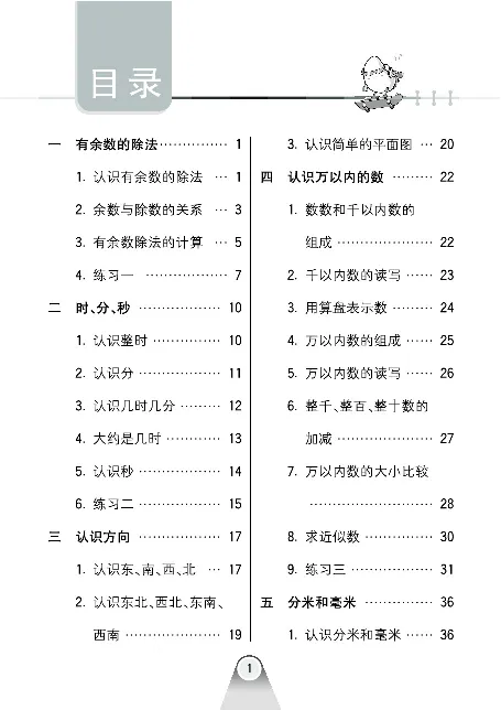 口算课课练苏教版2年级下册_二年级上下册资料_二年级语数英上下册学习资料_3-7-4、小学二年级数学下册_苏教版_6、专项练习