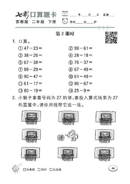 口算课课练苏教版2年级下册_二年级上下册资料_二年级语数英上下册学习资料_3-7-4、小学二年级数学下册_苏教版_6、专项练习