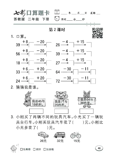 口算课课练苏教版2年级下册_二年级上下册资料_二年级语数英上下册学习资料_3-7-4、小学二年级数学下册_苏教版_6、专项练习