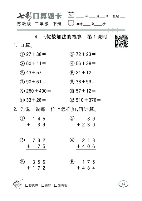 口算课课练苏教版2年级下册_二年级上下册资料_二年级语数英上下册学习资料_3-7-4、小学二年级数学下册_苏教版_6、专项练习