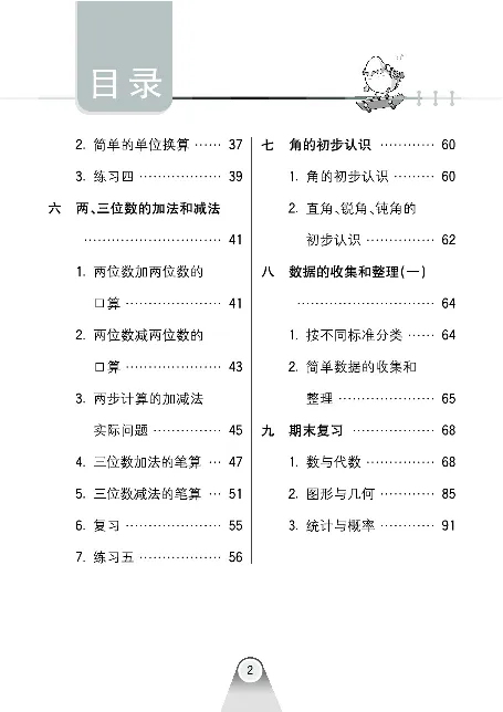 口算课课练苏教版2年级下册_二年级上下册资料_二年级语数英上下册学习资料_3-7-4、小学二年级数学下册_苏教版_6、专项练习