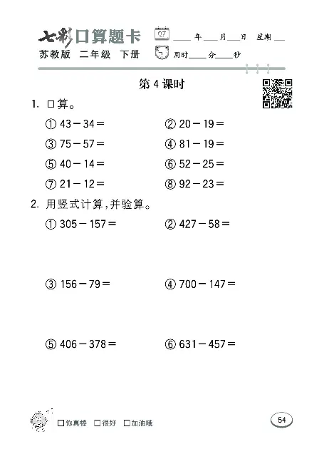 口算课课练苏教版2年级下册_二年级上下册资料_二年级语数英上下册学习资料_3-7-4、小学二年级数学下册_苏教版_6、专项练习