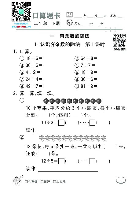 口算课课练苏教版2年级下册_二年级上下册资料_二年级语数英上下册学习资料_3-7-4、小学二年级数学下册_苏教版_6、专项练习