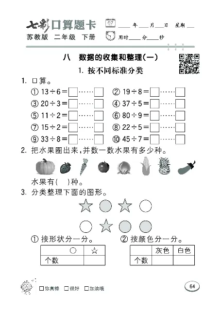 口算课课练苏教版2年级下册_二年级上下册资料_二年级语数英上下册学习资料_3-7-4、小学二年级数学下册_苏教版_6、专项练习