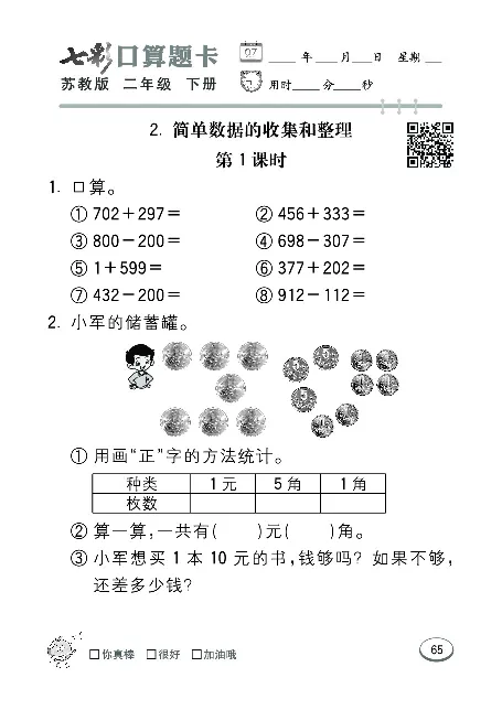 口算课课练苏教版2年级下册_二年级上下册资料_二年级语数英上下册学习资料_3-7-4、小学二年级数学下册_苏教版_6、专项练习