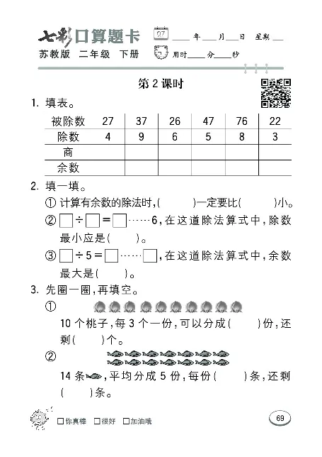 口算课课练苏教版2年级下册_二年级上下册资料_二年级语数英上下册学习资料_3-7-4、小学二年级数学下册_苏教版_6、专项练习