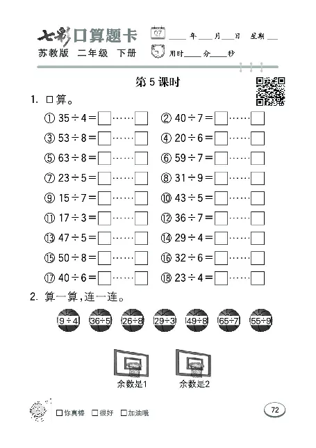 口算课课练苏教版2年级下册_二年级上下册资料_二年级语数英上下册学习资料_3-7-4、小学二年级数学下册_苏教版_6、专项练习