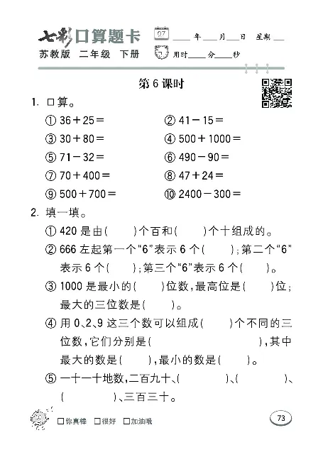 口算课课练苏教版2年级下册_二年级上下册资料_二年级语数英上下册学习资料_3-7-4、小学二年级数学下册_苏教版_6、专项练习
