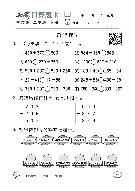 口算课课练苏教版2年级下册_二年级上下册资料_二年级语数英上下册学习资料_3-7-4、小学二年级数学下册_苏教版_6、专项练习