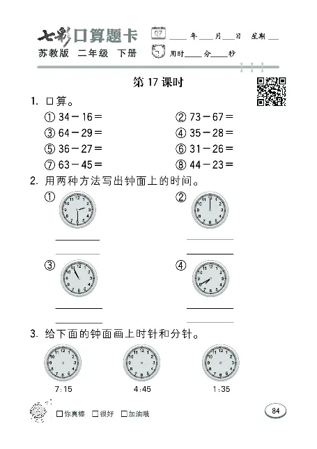 口算课课练苏教版2年级下册_二年级上下册资料_二年级语数英上下册学习资料_3-7-4、小学二年级数学下册_苏教版_6、专项练习