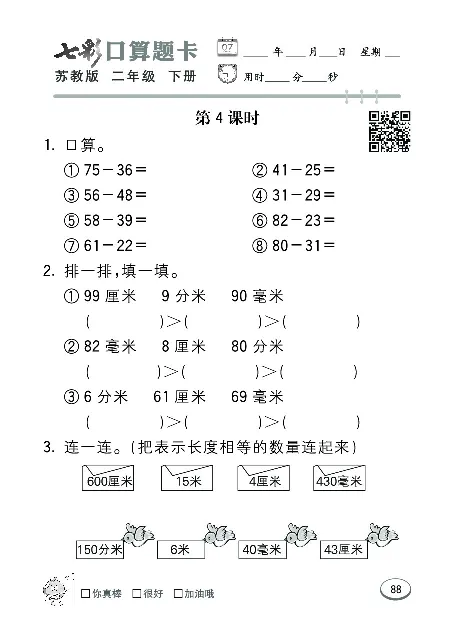 口算课课练苏教版2年级下册_二年级上下册资料_二年级语数英上下册学习资料_3-7-4、小学二年级数学下册_苏教版_6、专项练习