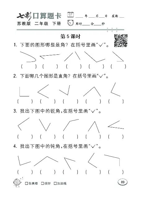 口算课课练苏教版2年级下册_二年级上下册资料_二年级语数英上下册学习资料_3-7-4、小学二年级数学下册_苏教版_6、专项练习