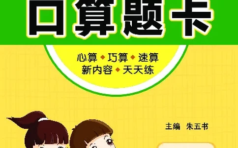 口算课课练苏教版2年级下册_二年级上下册资料_二年级语数英上下册学习资料_3-7-4、小学二年级数学下册_苏教版_6、专项练习