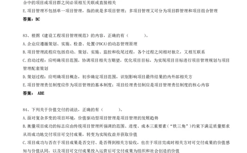 27.27-第2章-2.3-项目管理标准体系_2026年一级建造师_2026年一建管理_2025年一建管理SVIP_03-习题精析✿实战特训✿模考通关_38-管理《高频考题400题》关宇SMR
