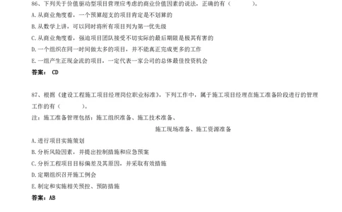 27.27-第2章-2.3-项目管理标准体系_2026年一级建造师_2026年一建管理_2025年一建管理SVIP_03-习题精析✿实战特训✿模考通关_38-管理《高频考题400题》关宇SMR