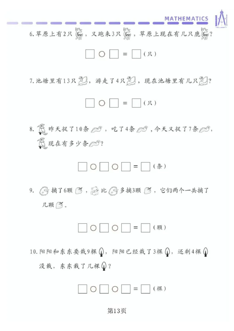 幼小衔接看图列式专项_一年级上下册资料_小学一年级学习资料-25年更新版_1-00、幼小衔接_幼小衔接数学启蒙篇