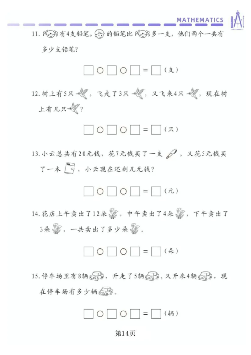 幼小衔接看图列式专项_一年级上下册资料_小学一年级学习资料-25年更新版_1-00、幼小衔接_幼小衔接数学启蒙篇