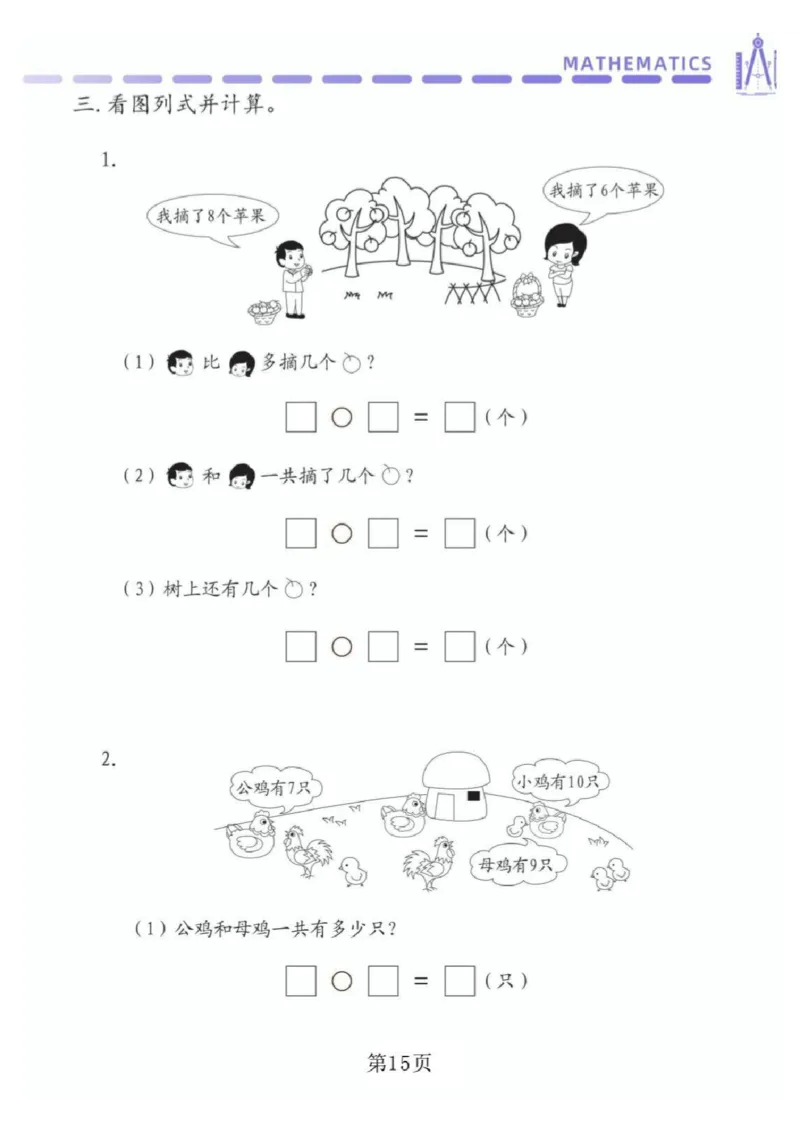 幼小衔接看图列式专项_一年级上下册资料_小学一年级学习资料-25年更新版_1-00、幼小衔接_幼小衔接数学启蒙篇