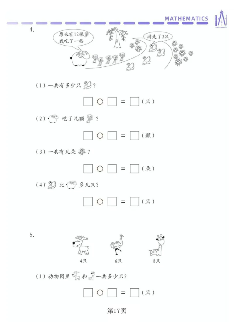 幼小衔接看图列式专项_一年级上下册资料_小学一年级学习资料-25年更新版_1-00、幼小衔接_幼小衔接数学启蒙篇