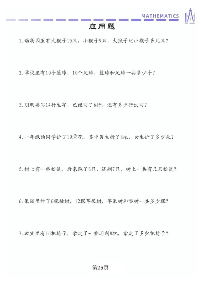 幼小衔接看图列式专项_一年级上下册资料_小学一年级学习资料-25年更新版_1-00、幼小衔接_幼小衔接数学启蒙篇