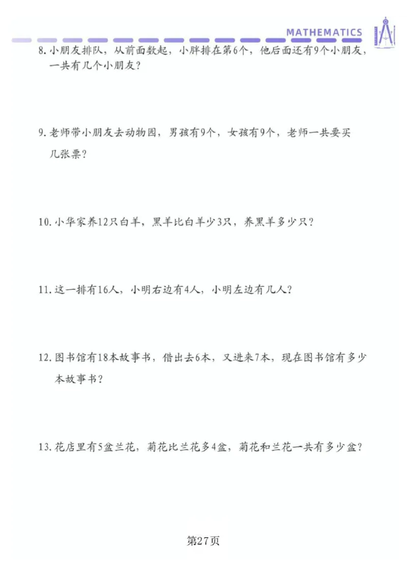 幼小衔接看图列式专项_一年级上下册资料_小学一年级学习资料-25年更新版_1-00、幼小衔接_幼小衔接数学启蒙篇