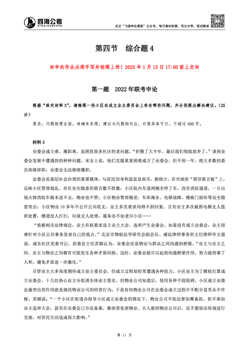 四海申论综合题早课讲义--飞扬（全勤全返1-10次作业：上交）_2026考公资料_（01）花生十三_（03）飞扬_2026届国考全勤全反合集_飞扬申论（系统班+刷题班+全勤全返）_讲义