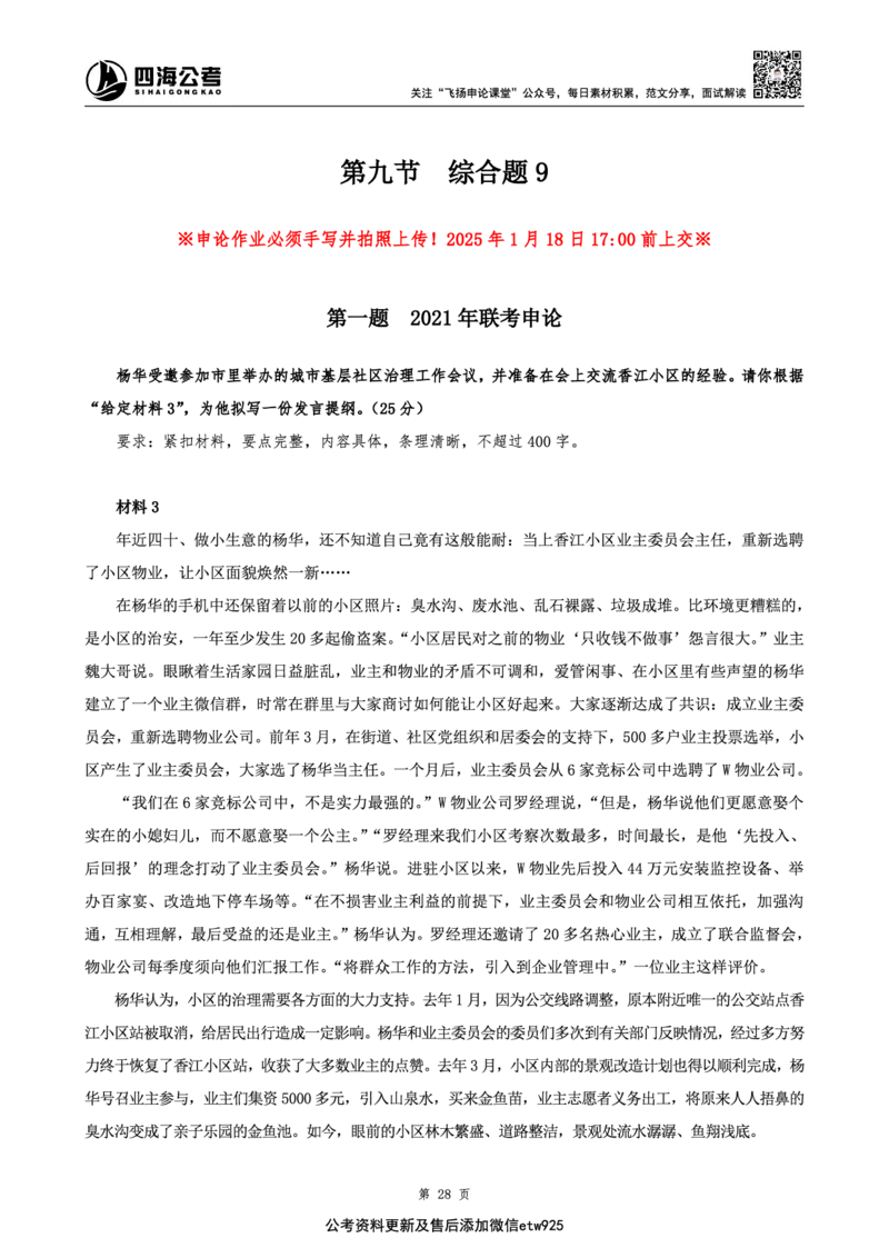 四海申论综合题早课讲义--飞扬（全勤全返1-10次作业：上交）_2026考公资料_（01）花生十三_（03）飞扬_2026届国考全勤全反合集_飞扬申论（系统班+刷题班+全勤全返）_讲义