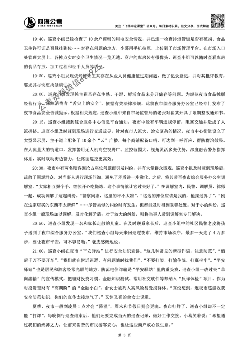 四海申论综合题早课讲义--飞扬（全勤全返1-10次作业：上交）_2026考公资料_（01）花生十三_（03）飞扬_2026届国考全勤全反合集_飞扬申论（系统班+刷题班+全勤全返）_讲义