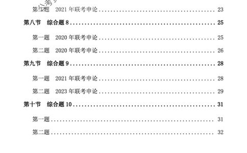 四海申论综合题早课讲义--飞扬（全勤全返1-10次作业：上交）_2026考公资料_（01）花生十三_（03）飞扬_2026届国考全勤全反合集_飞扬申论（系统班+刷题班+全勤全返）_讲义