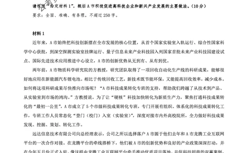 四海申论综合题早课讲义--飞扬（全勤全返1-10次作业：上交）_2026考公资料_（01）花生十三_（03）飞扬_2026届国考全勤全反合集_飞扬申论（系统班+刷题班+全勤全返）_讲义