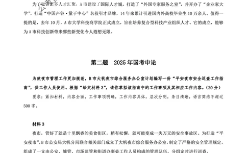 四海申论综合题早课讲义--飞扬（全勤全返1-10次作业：上交）_2026考公资料_（01）花生十三_（03）飞扬_2026届国考全勤全反合集_飞扬申论（系统班+刷题班+全勤全返）_讲义