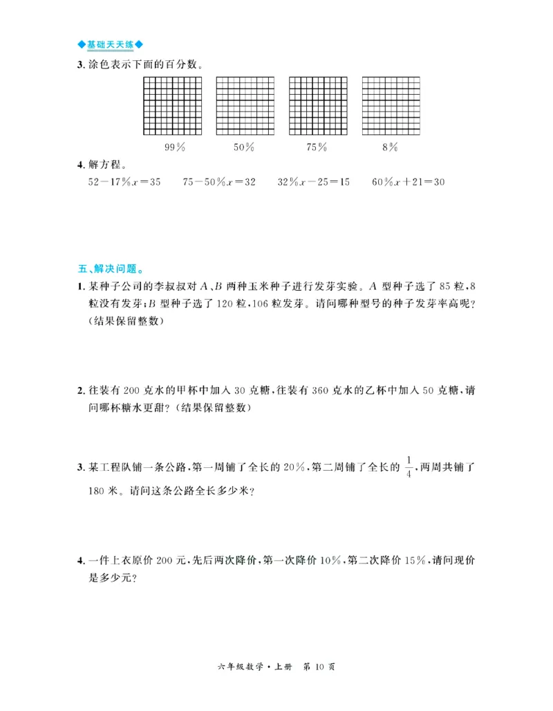全优期末真题卷北师大版数学6年级上册基础天天练_25秋小学语数英习题试卷_数学_北师大版_✅北师大版数学1-6年级上册全优期末真题卷