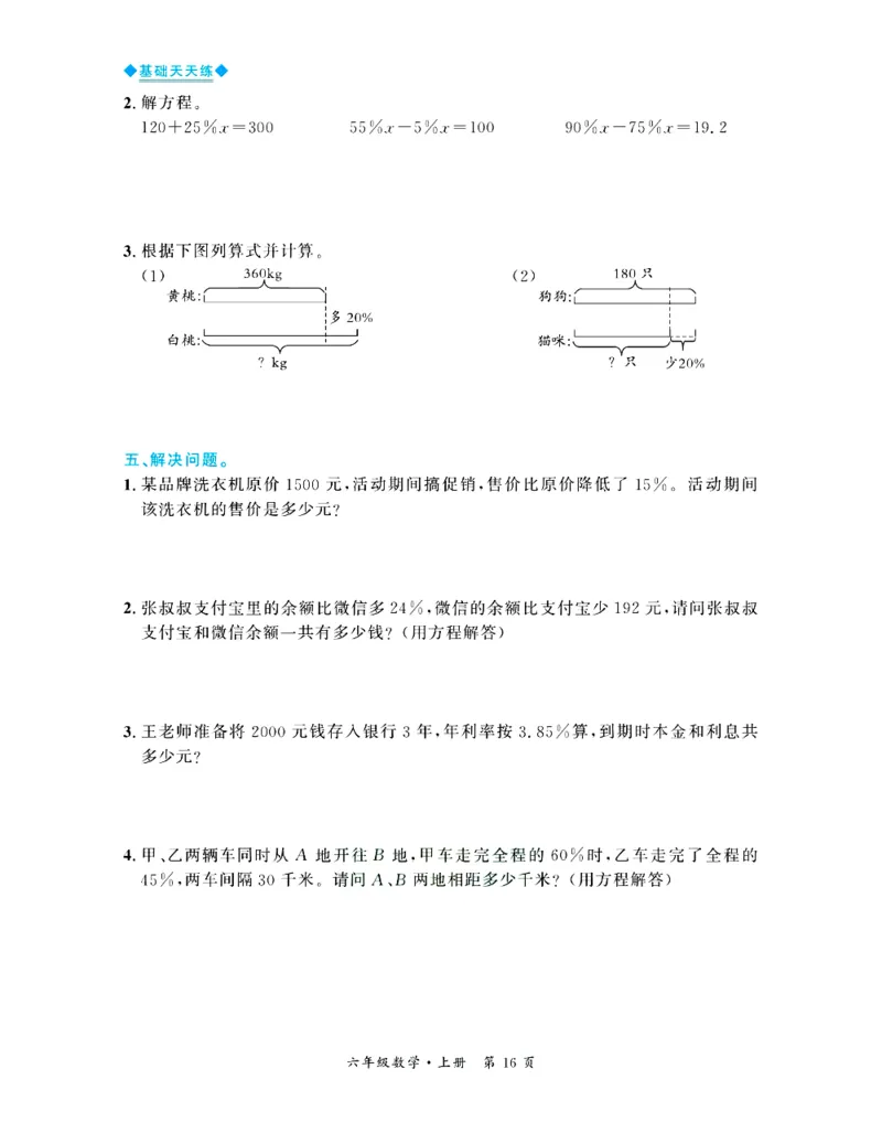 全优期末真题卷北师大版数学6年级上册基础天天练_25秋小学语数英习题试卷_数学_北师大版_✅北师大版数学1-6年级上册全优期末真题卷