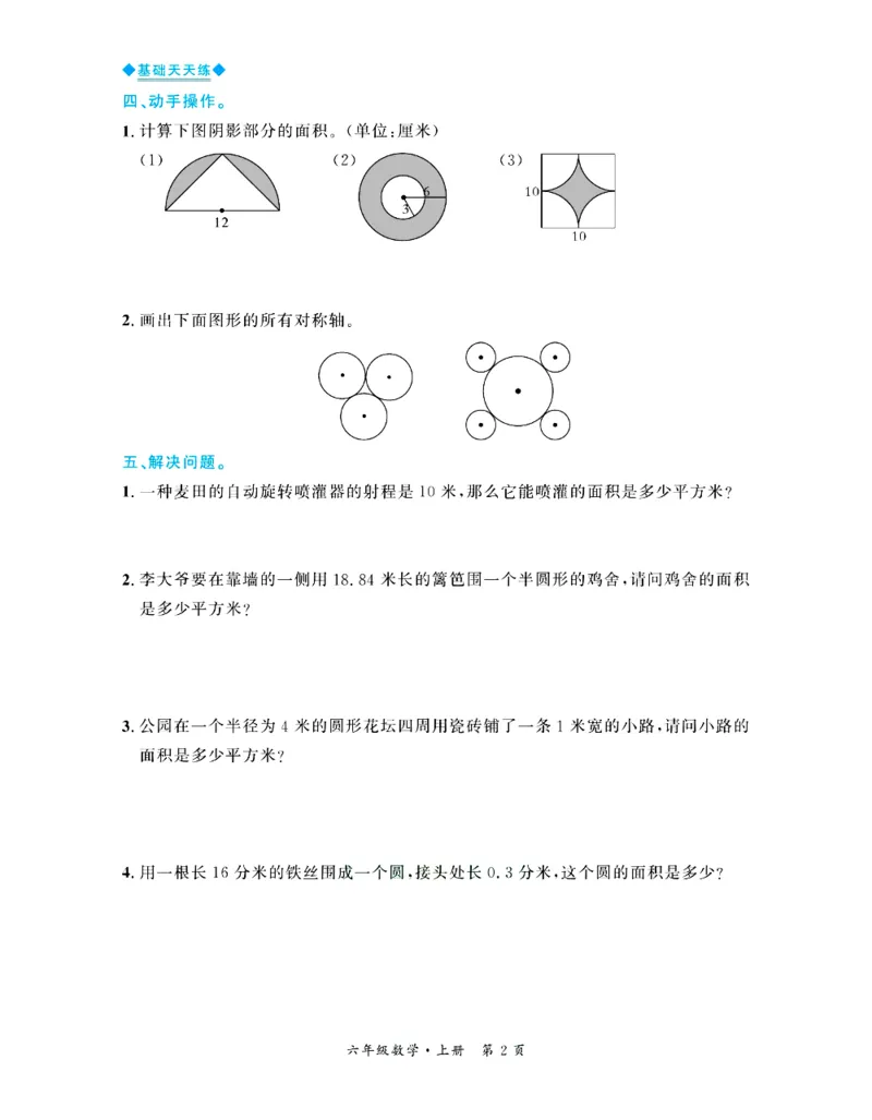 全优期末真题卷北师大版数学6年级上册基础天天练_25秋小学语数英习题试卷_数学_北师大版_✅北师大版数学1-6年级上册全优期末真题卷