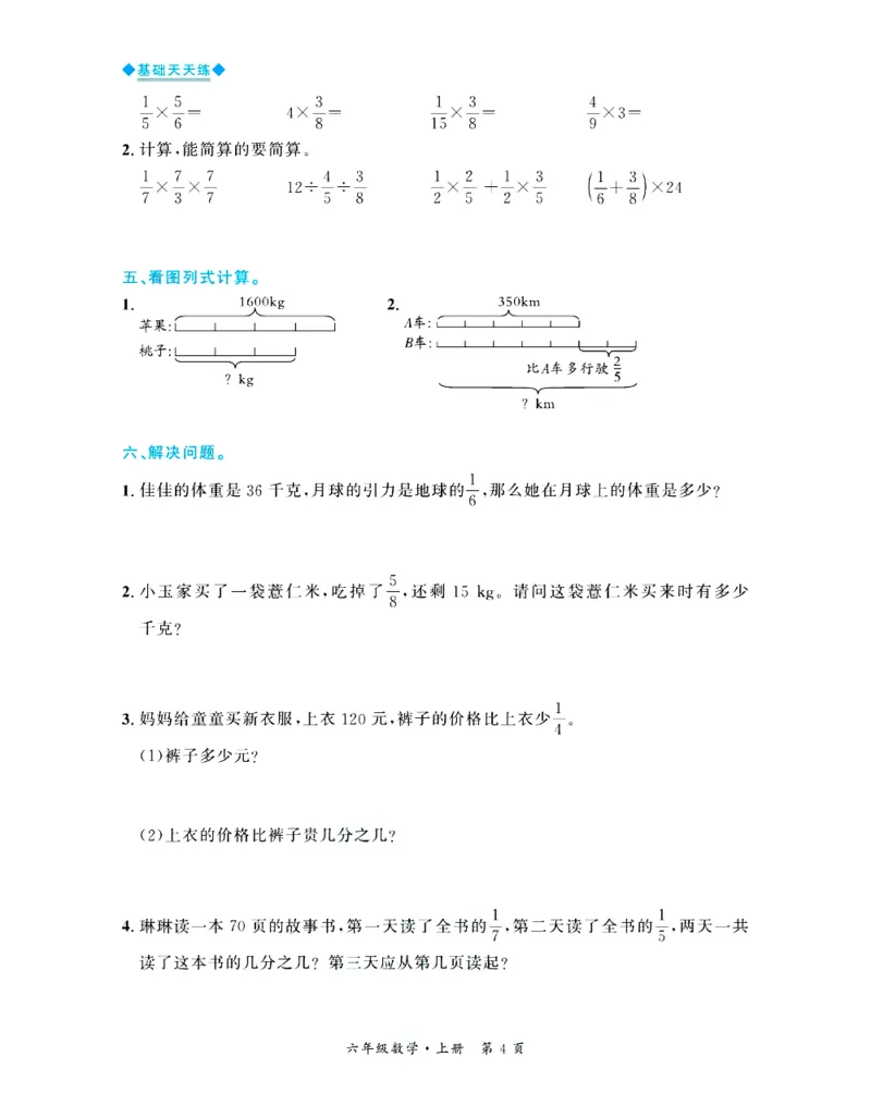 全优期末真题卷北师大版数学6年级上册基础天天练_25秋小学语数英习题试卷_数学_北师大版_✅北师大版数学1-6年级上册全优期末真题卷