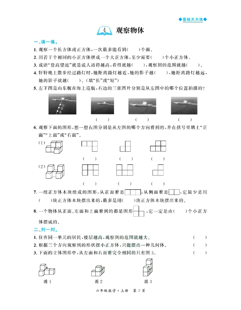 全优期末真题卷北师大版数学6年级上册基础天天练_25秋小学语数英习题试卷_数学_北师大版_✅北师大版数学1-6年级上册全优期末真题卷