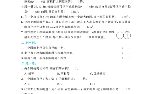 全优期末真题卷北师大版数学6年级上册基础天天练_25秋小学语数英习题试卷_数学_北师大版_✅北师大版数学1-6年级上册全优期末真题卷