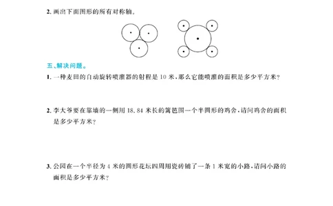 全优期末真题卷北师大版数学6年级上册基础天天练_25秋小学语数英习题试卷_数学_北师大版_✅北师大版数学1-6年级上册全优期末真题卷
