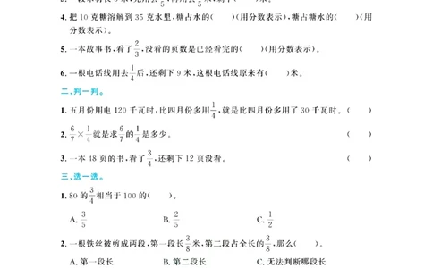 全优期末真题卷北师大版数学6年级上册基础天天练_25秋小学语数英习题试卷_数学_北师大版_✅北师大版数学1-6年级上册全优期末真题卷