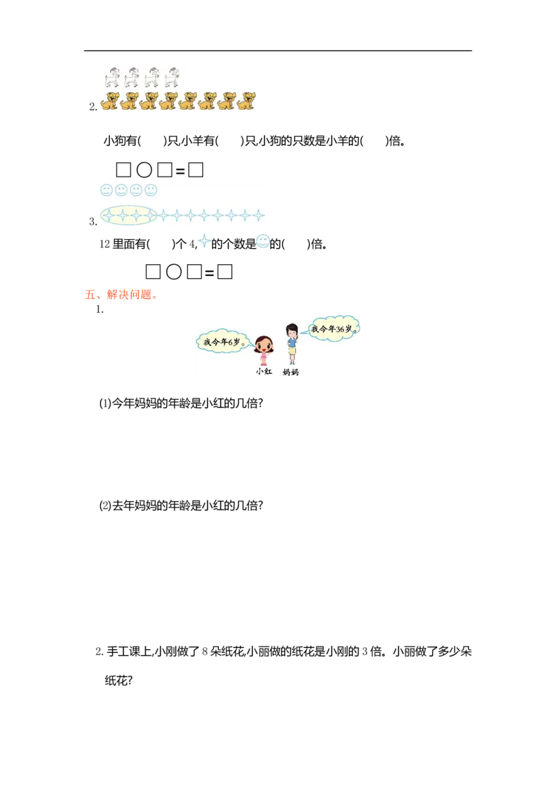 人教版小学三年级数学上册单元检测试卷，第五单元测试卷含答案_三年级上下册资料_三年级上语数英上下册学习资料_3-8-3、小学三年级数学上册_人教版_3、单元测试卷